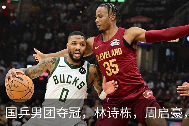 国乒男团夺冠，林诗栋，周启豪，向鹏各拿1分