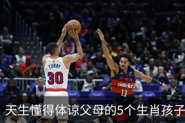 天生懂得体谅父母的5个生肖孩子，懂事早、心地善长大顾家又靠谱