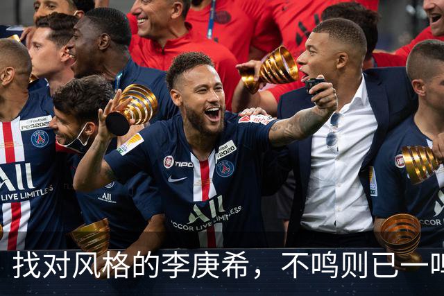 找对风格的李庚希，不鸣则已一鸣惊人！这才是她的正确打开方式