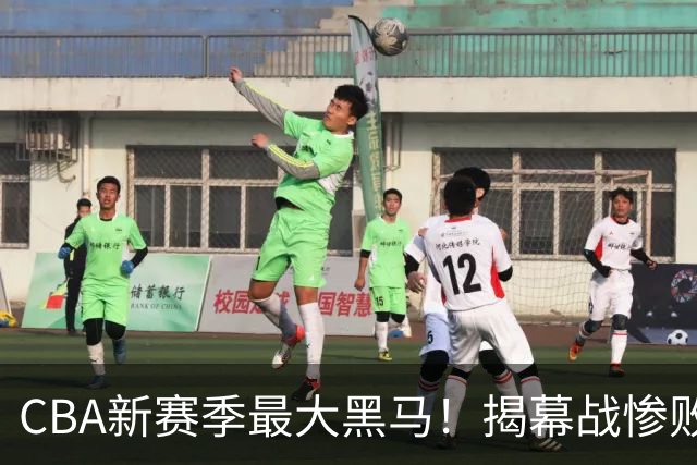 CBA新赛季最大黑马！揭幕战惨败后连赢4场：连超辽宁上海杀进前2